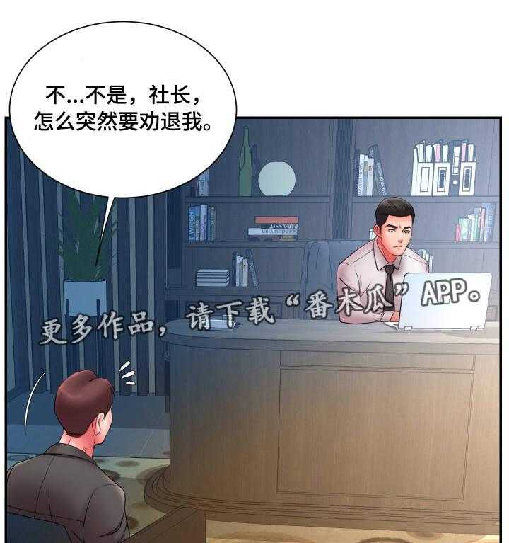 《交换协议》第17话 17_劝退 第15页