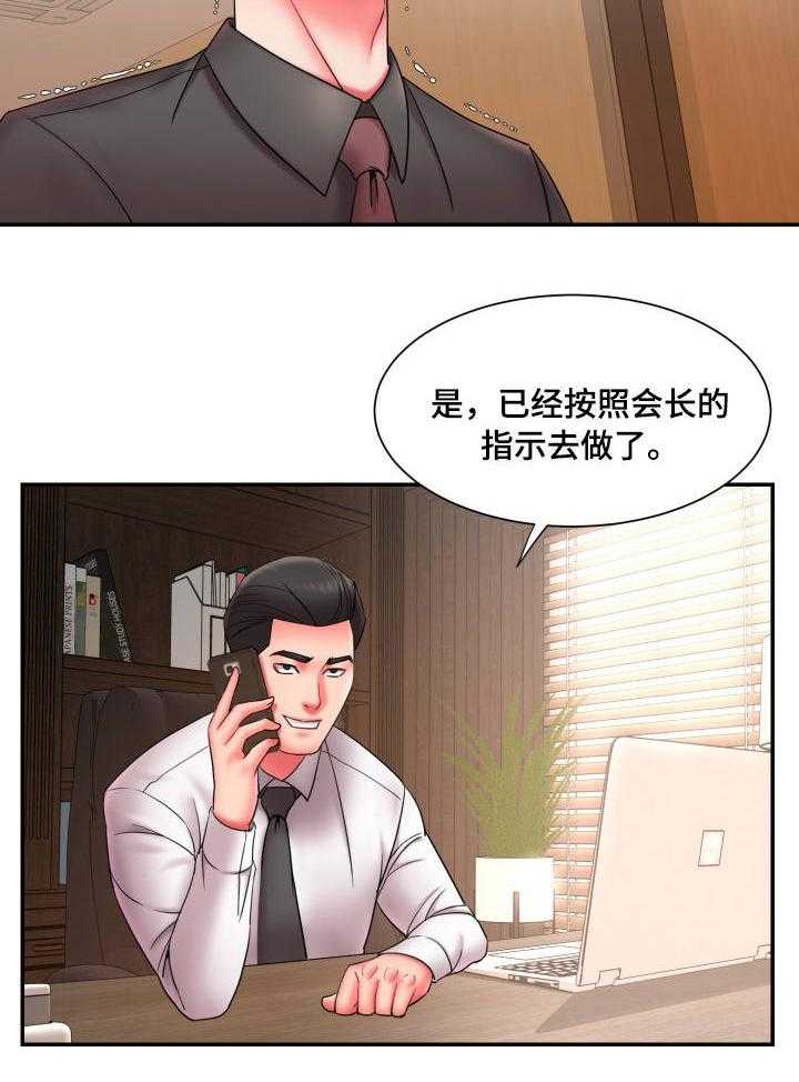 《交换协议》第17话 17_劝退 第21页