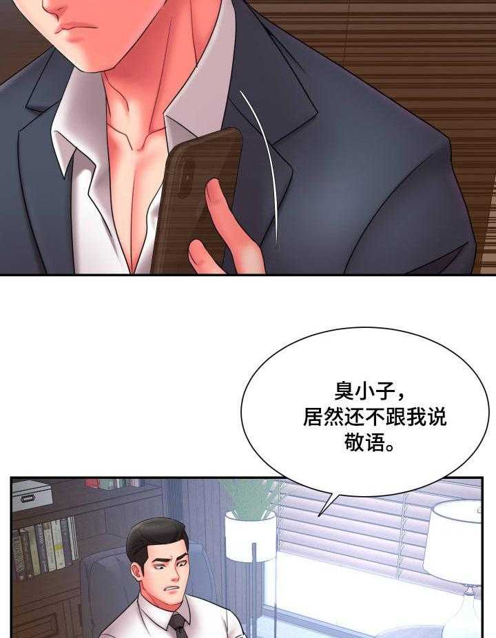 《交换协议》第17话 17_劝退 第23页