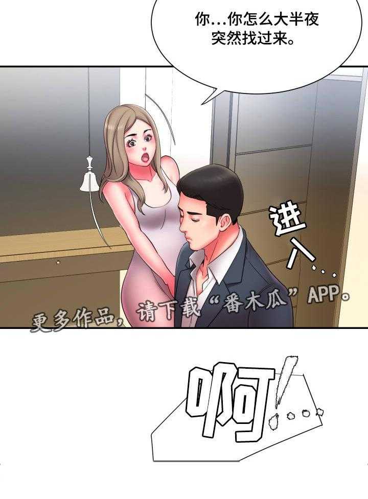 《交换协议》第17话 17_劝退 第26页