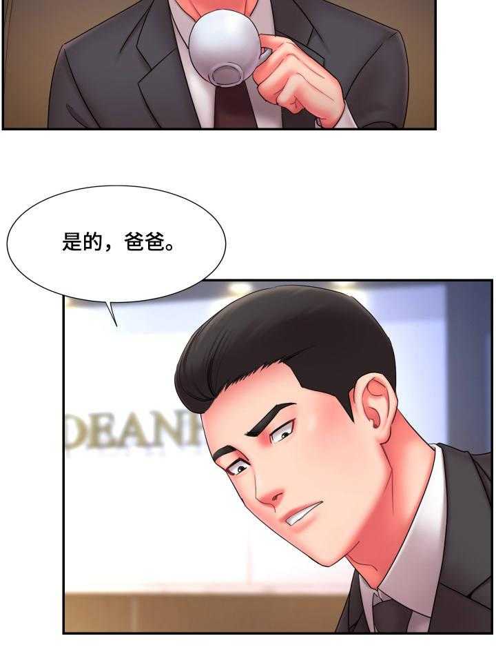 《交换协议》第17话 17_劝退 第7页