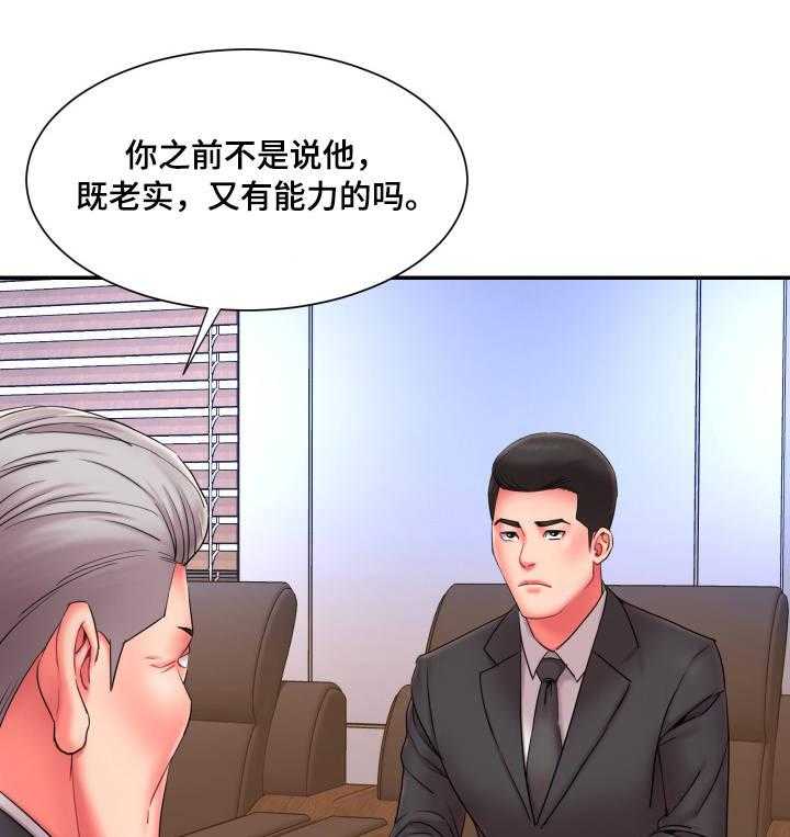 《交换协议》第17话 17_劝退 第8页