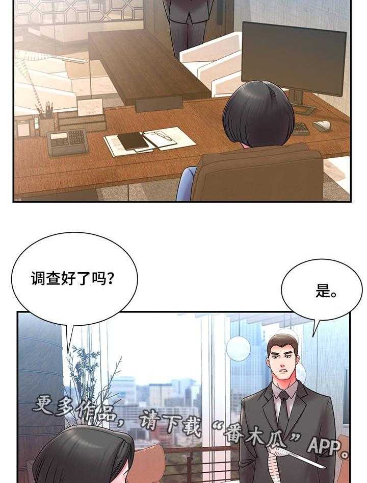 《交换协议》第13话 13_异常 第14页