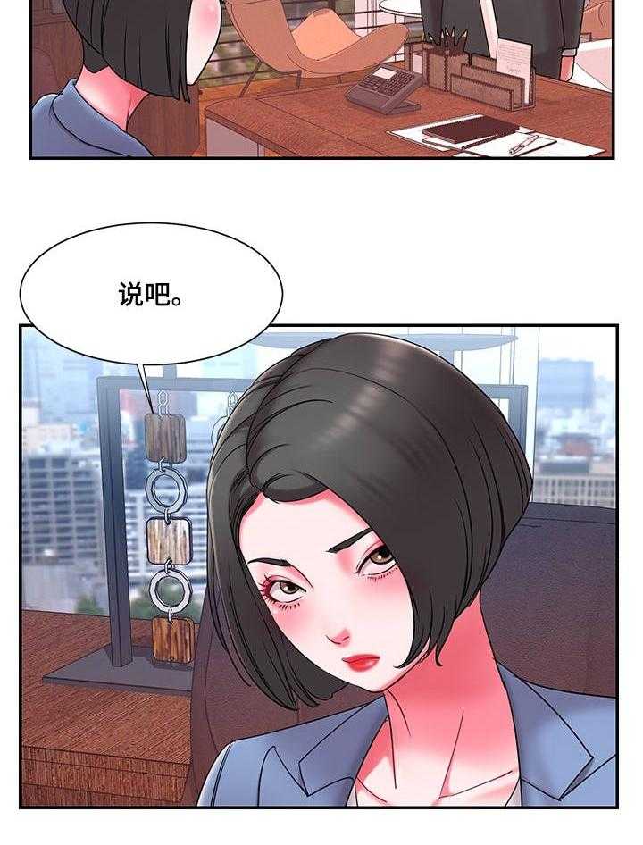《交换协议》第13话 13_异常 第15页