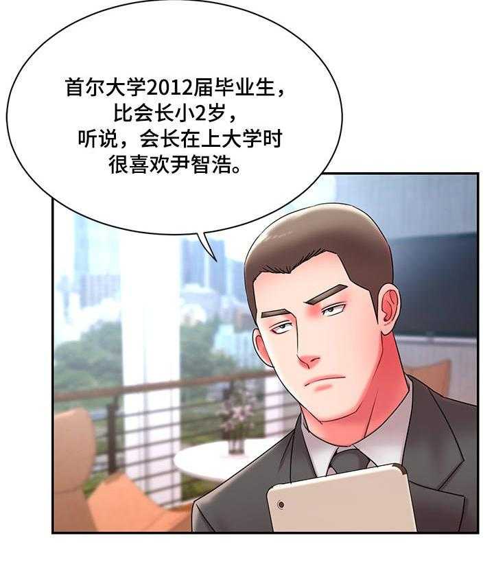 《交换协议》第13话 13_异常 第19页