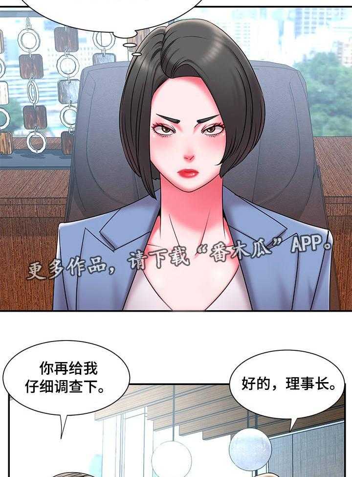《交换协议》第13话 13_异常 第21页