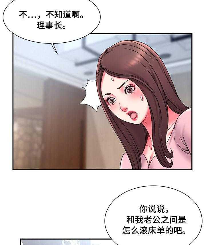 《交换协议》第13话 13_异常 第2页