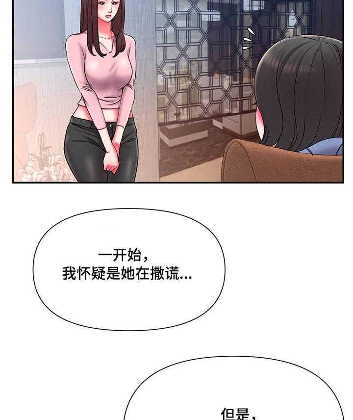 《交换协议》第13话 13_异常 第4页