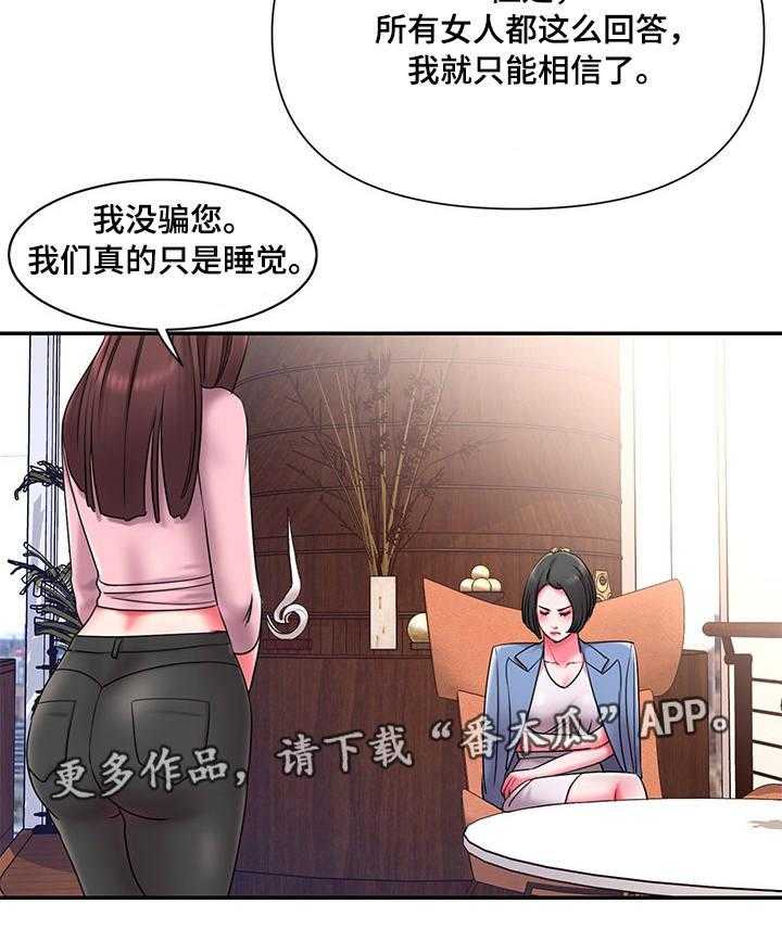 《交换协议》第13话 13_异常 第5页
