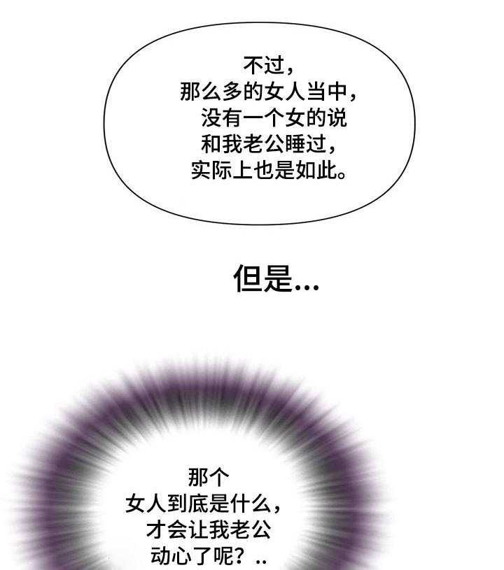 《交换协议》第13话 13_异常 第8页