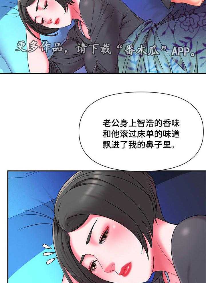 《交换协议》第12话 12_同床异梦 第13页