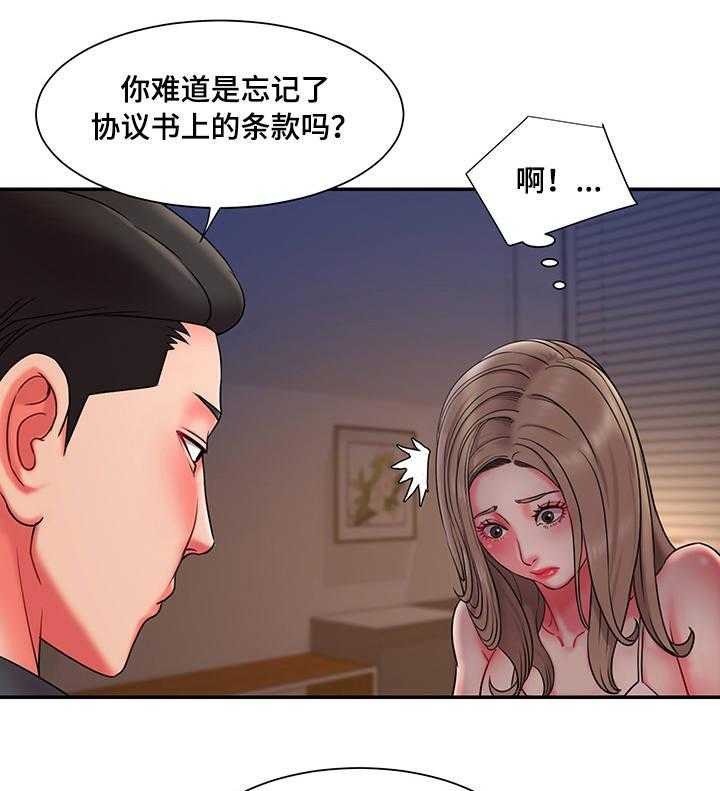 《交换协议》第12话 12_同床异梦 第5页
