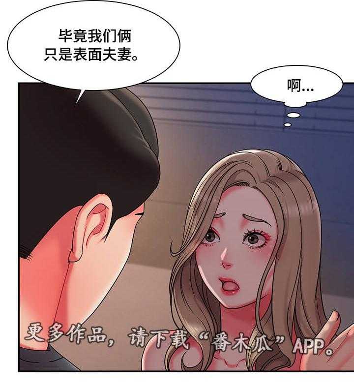 《交换协议》第12话 12_同床异梦 第8页