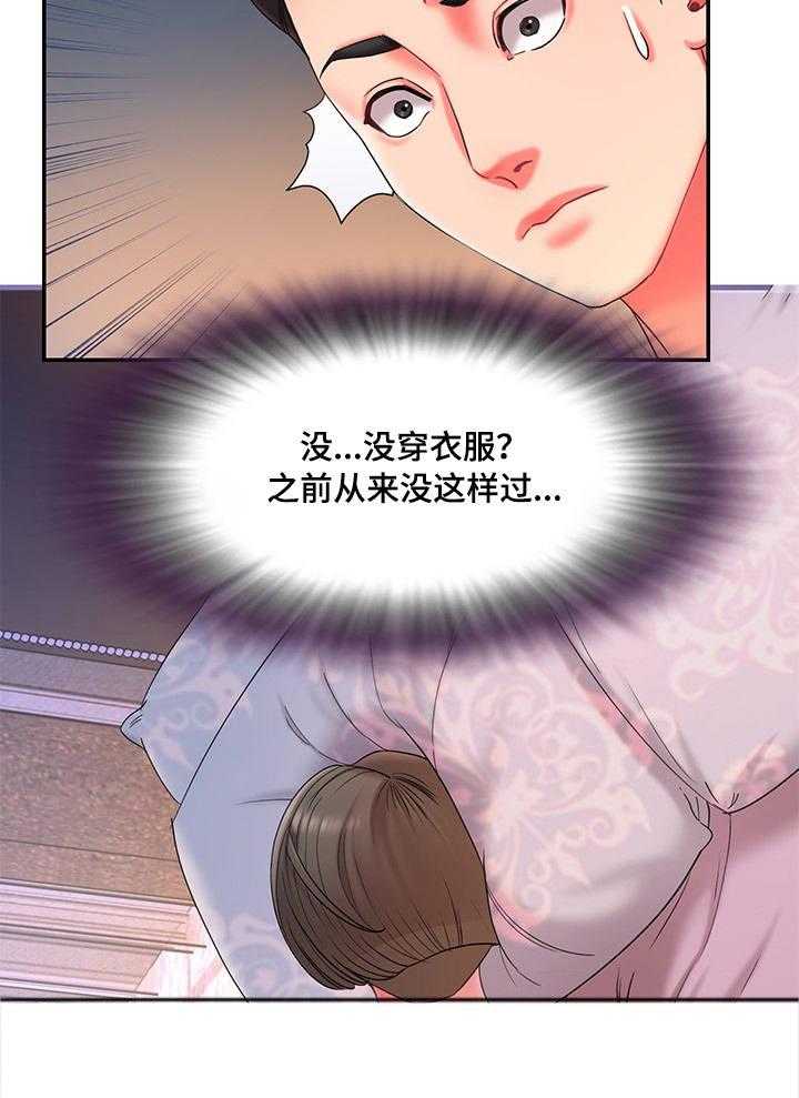 《交换协议》第14话 14_调查 第10页