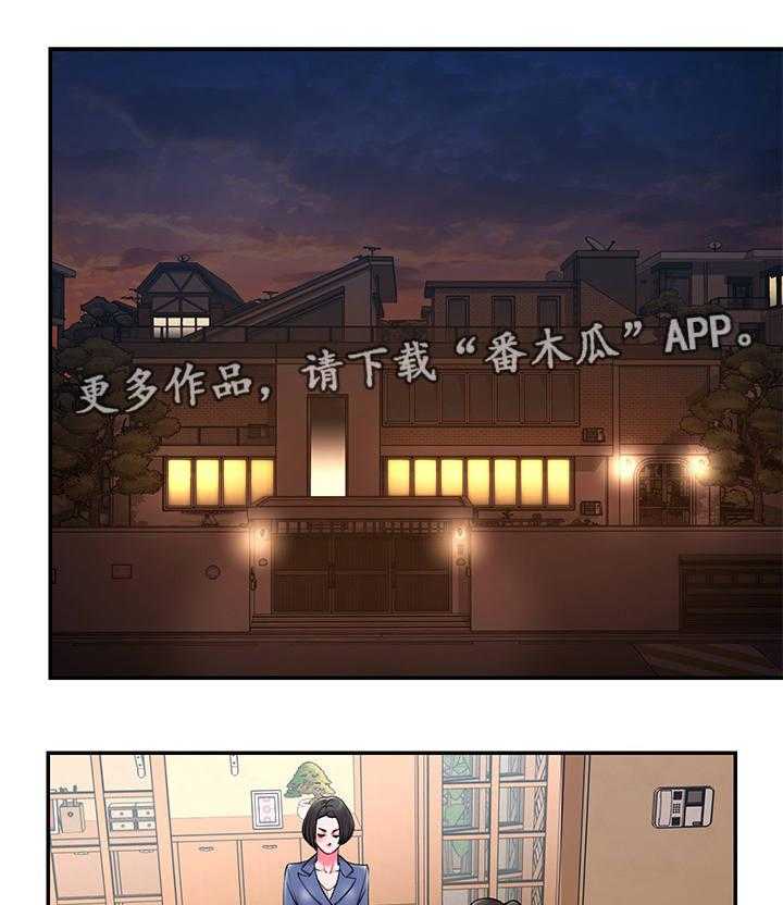 《交换协议》第14话 14_调查 第1页