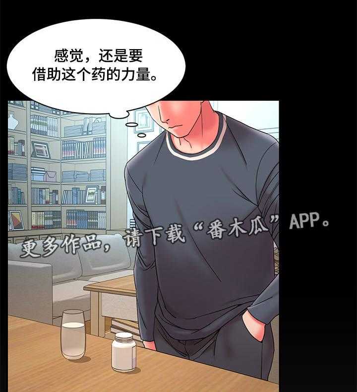 《交换协议》第14话 14_调查 第20页
