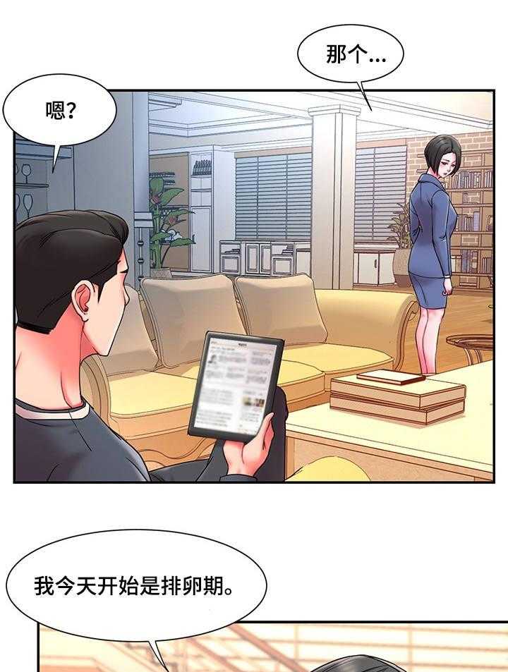 《交换协议》第14话 14_调查 第4页