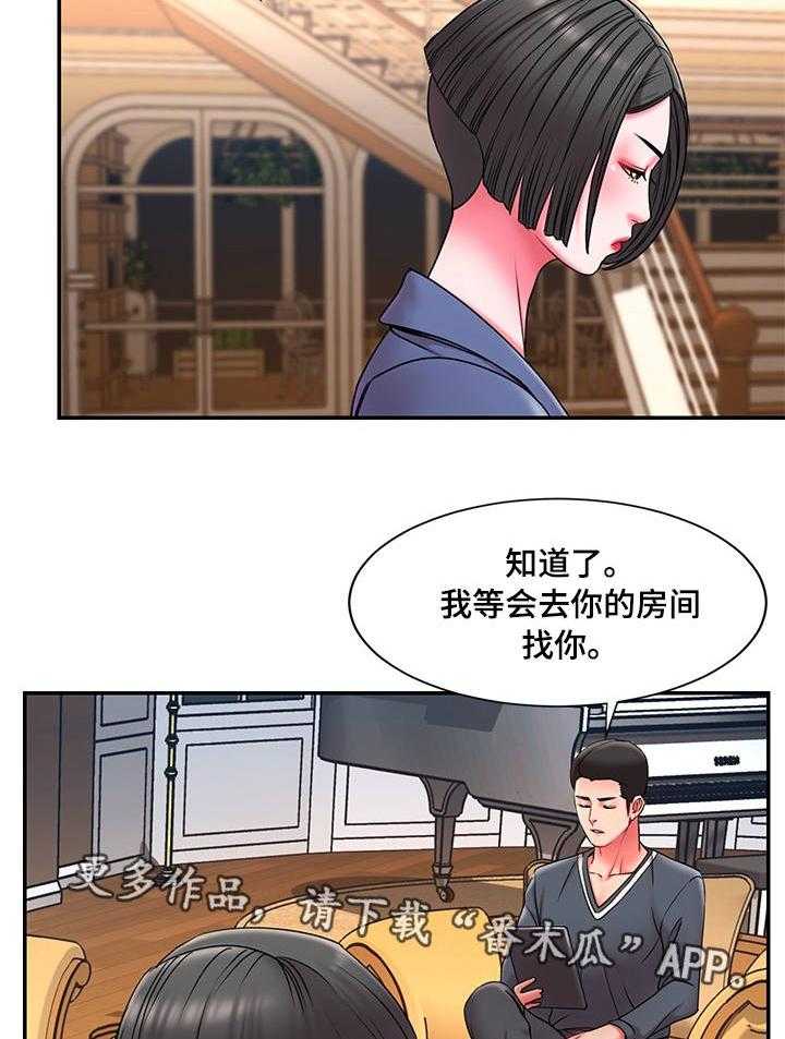 《交换协议》第14话 14_调查 第5页