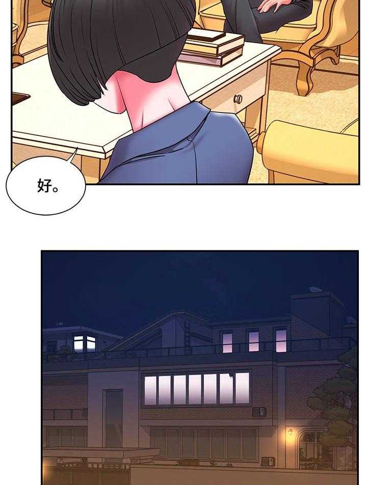 《交换协议》第14话 14_调查 第6页