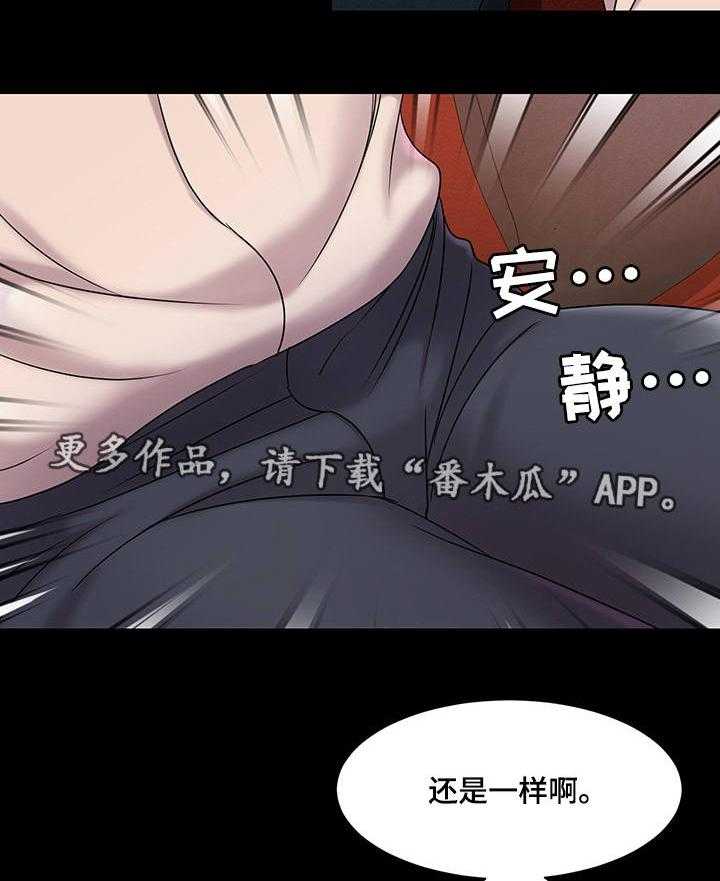 《交换协议》第9话 9_后遗症 第14页