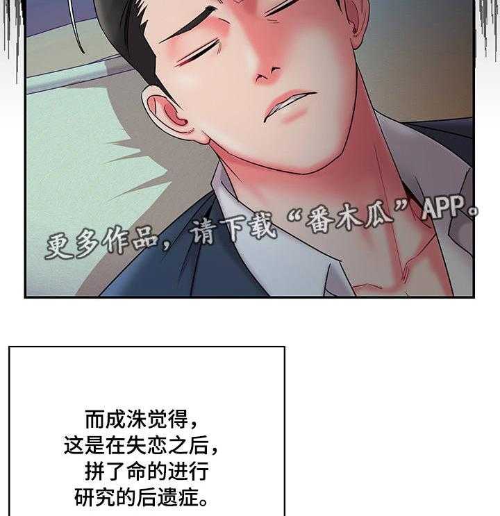 《交换协议》第9话 9_后遗症 第17页