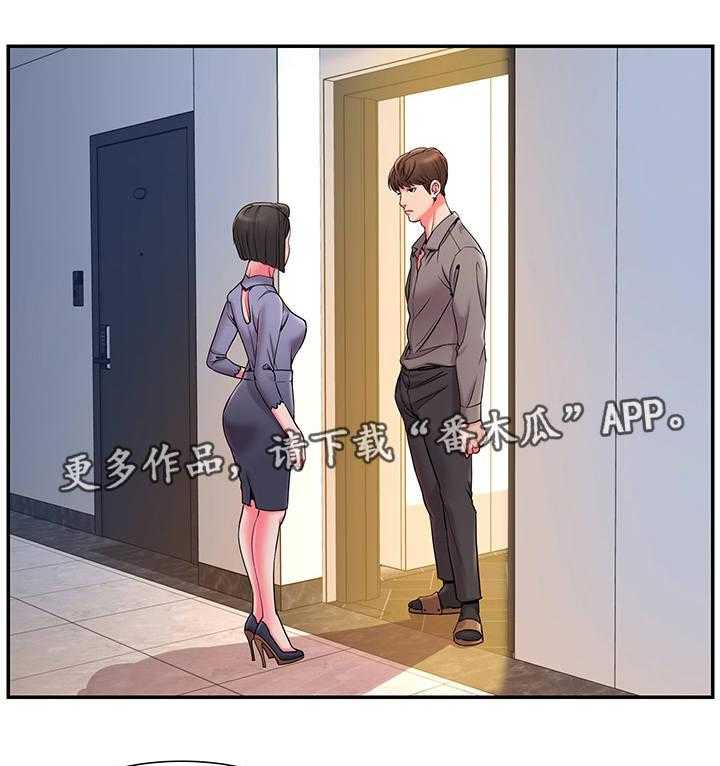 《交换协议》第9话 9_后遗症 第1页