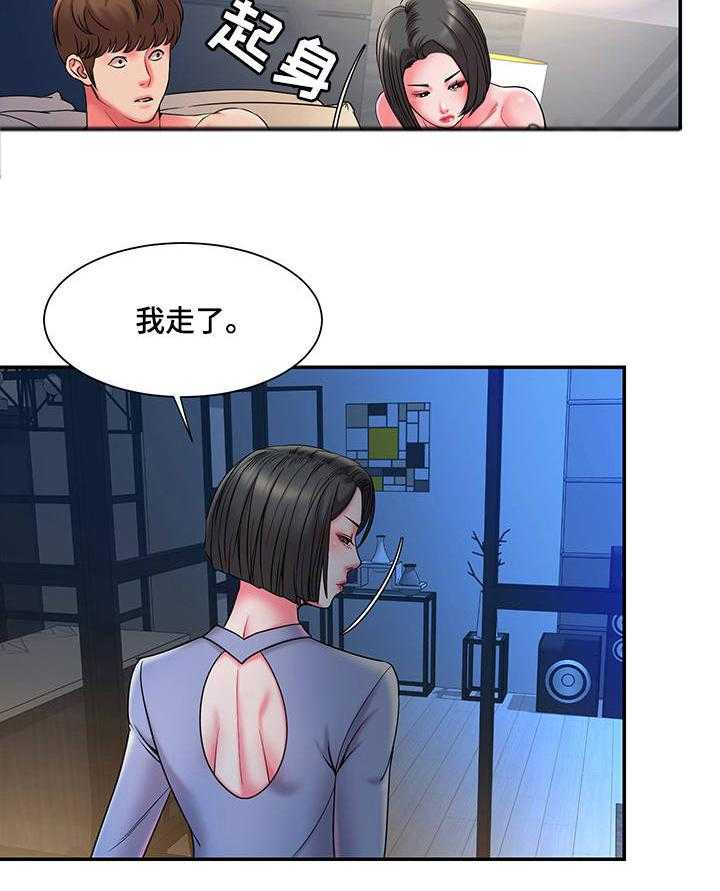 《交换协议》第9话 9_后遗症 第23页