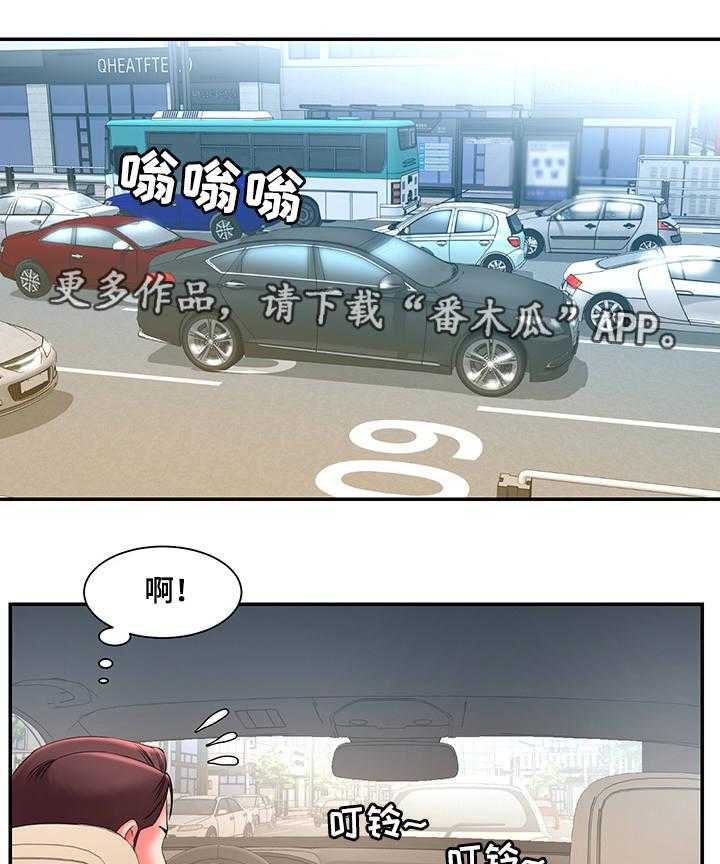 《交换协议》第10话 10_共同旅行 第11页