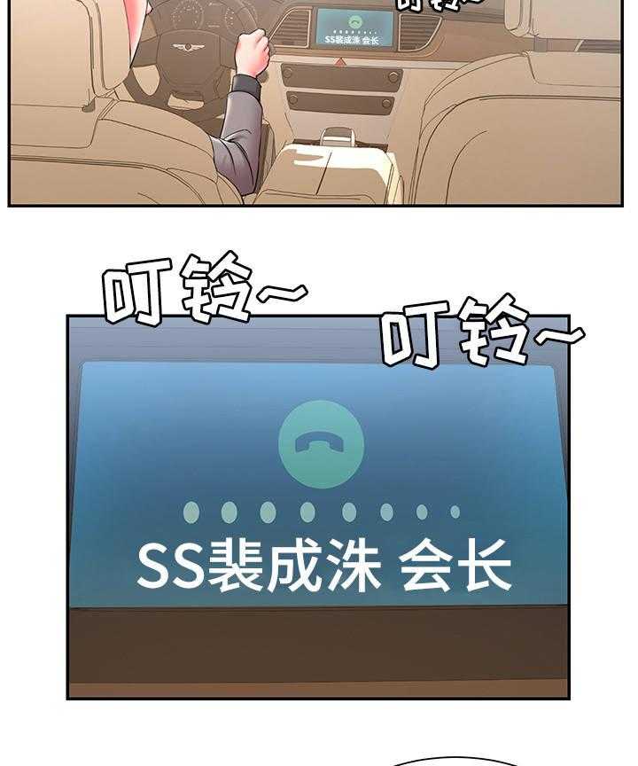 《交换协议》第10话 10_共同旅行 第12页