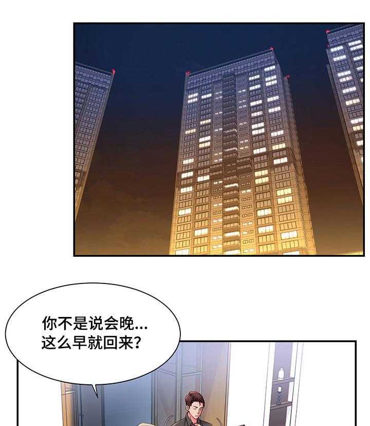 《交换协议》第10话 10_共同旅行 第1页