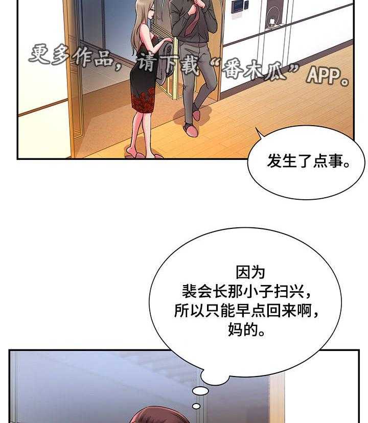 《交换协议》第10话 10_共同旅行 第2页