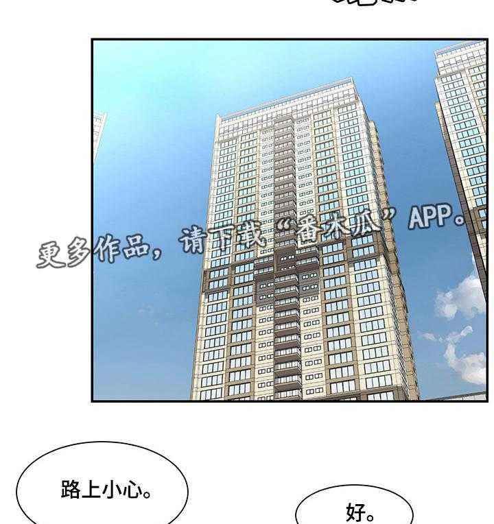 《交换协议》第10话 10_共同旅行 第9页