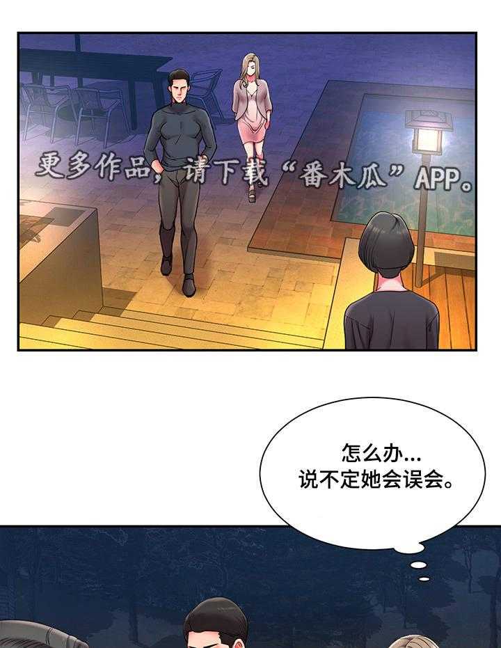 《交换协议》第11话 11_夜会 第19页