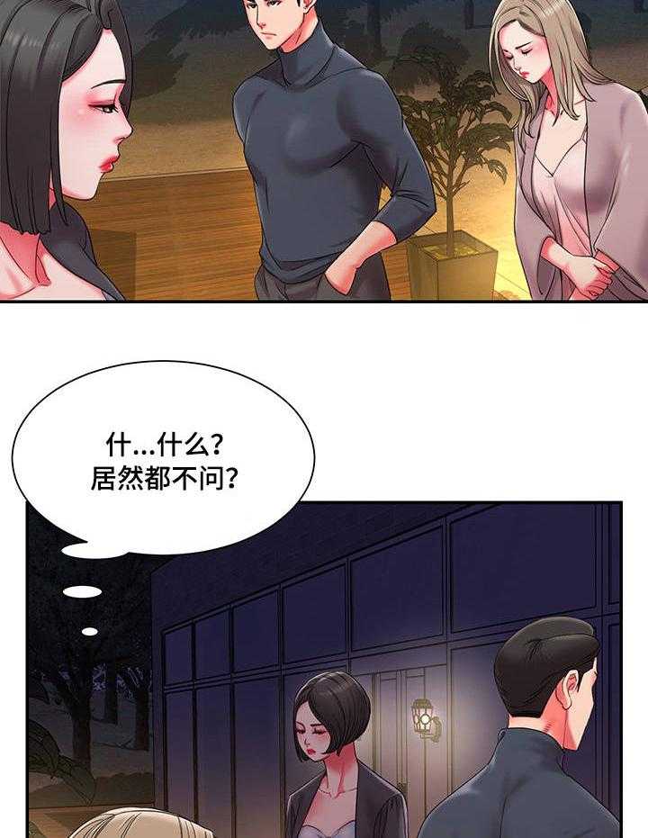 《交换协议》第11话 11_夜会 第20页