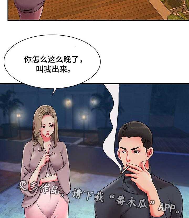 《交换协议》第11话 11_夜会 第3页