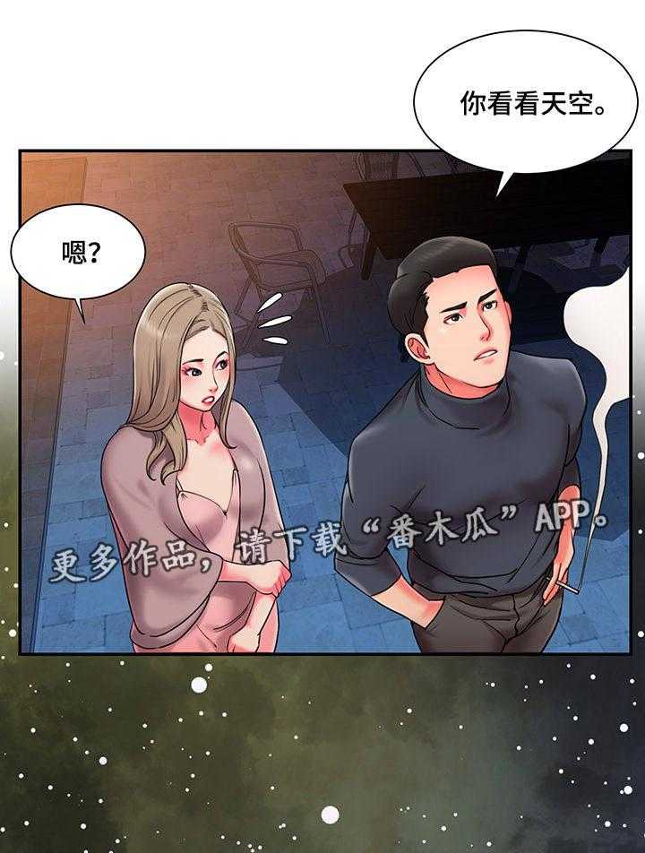 《交换协议》第11话 11_夜会 第5页