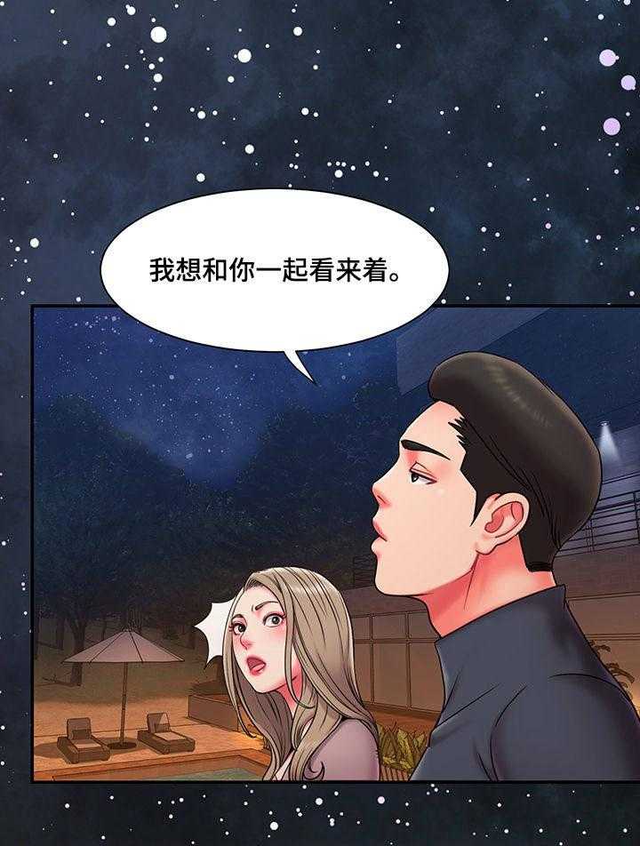 《交换协议》第11话 11_夜会 第7页