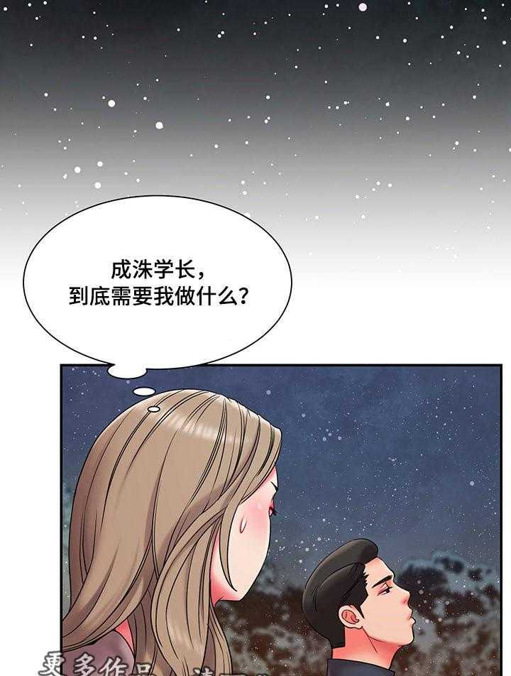 《交换协议》第11话 11_夜会 第8页