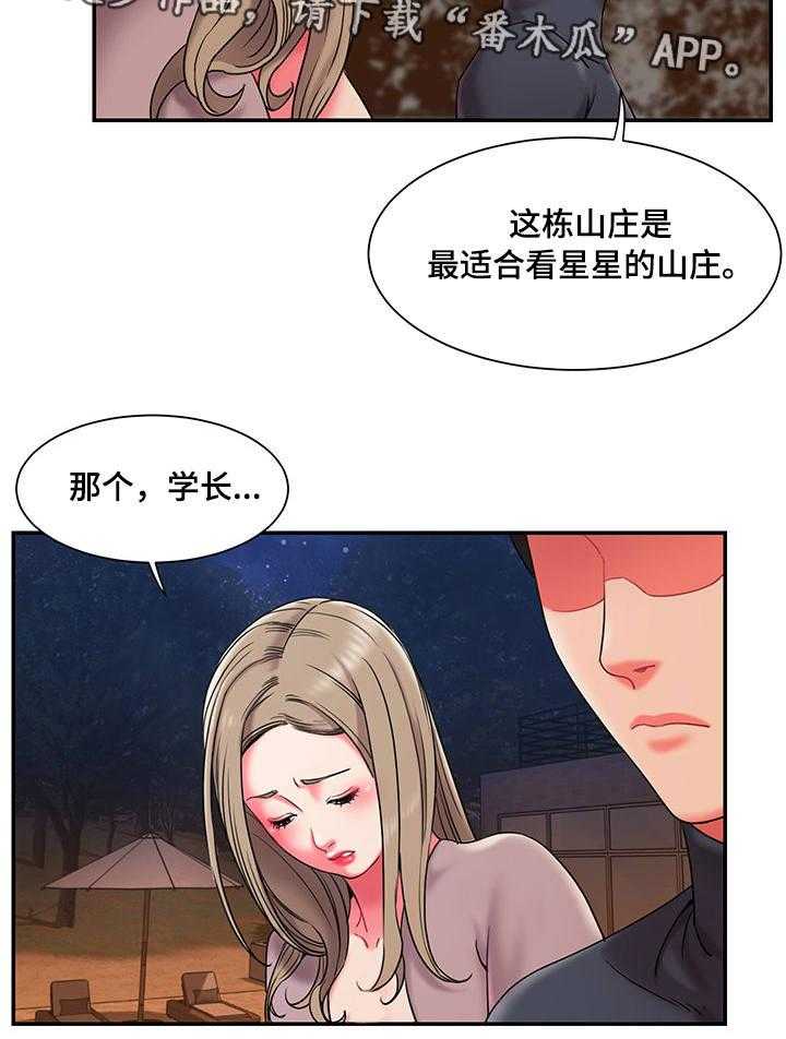《交换协议》第11话 11_夜会 第9页
