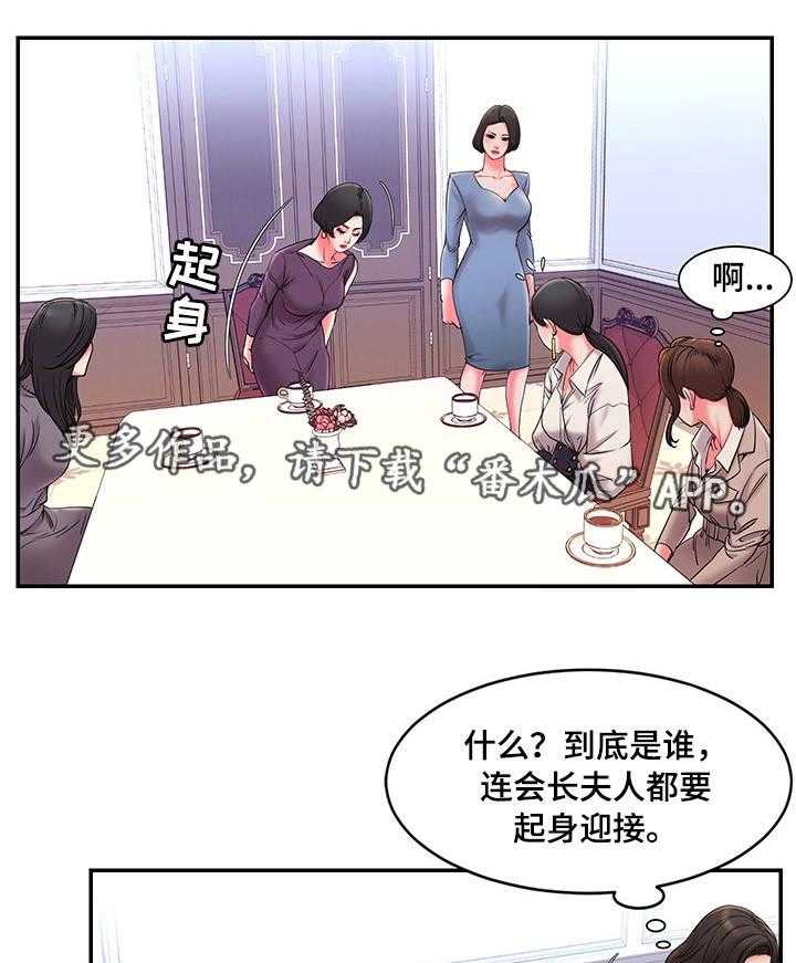 《交换协议》第8话 8_见面 第10页