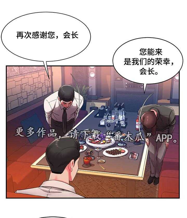 《交换协议》第8话 8_见面 第18页