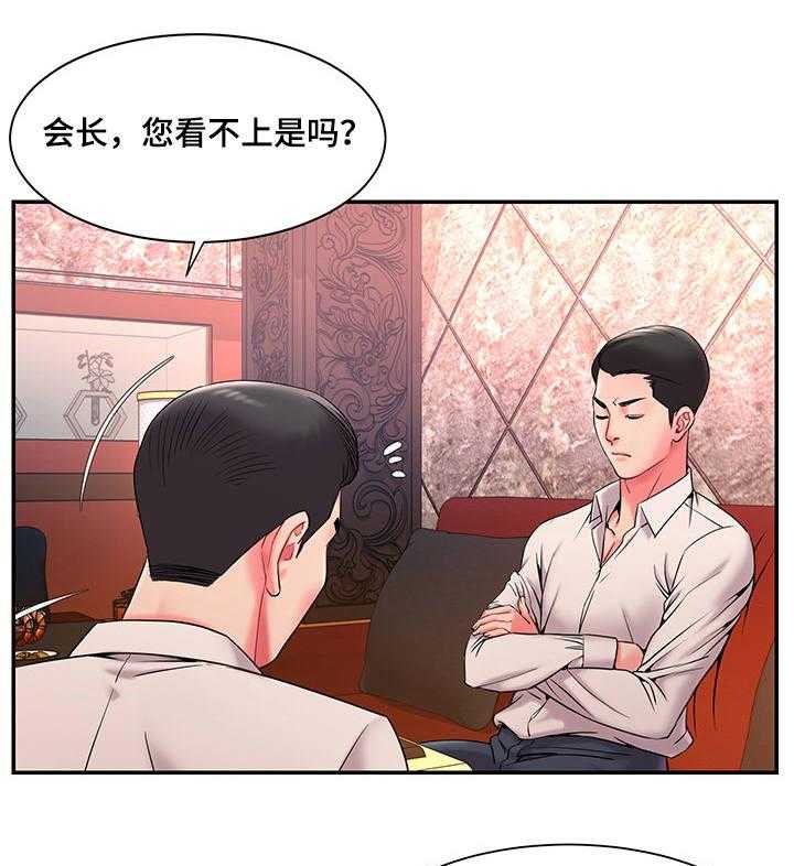 《交换协议》第8话 8_见面 第26页