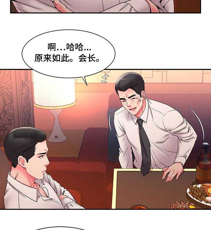 《交换协议》第8话 8_见面 第28页