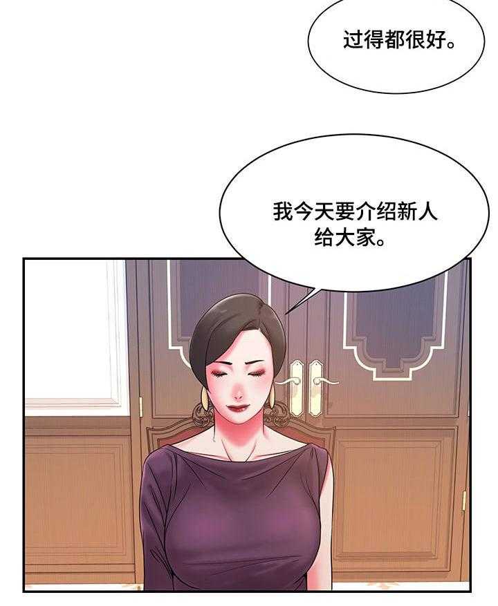 《交换协议》第8话 8_见面 第5页