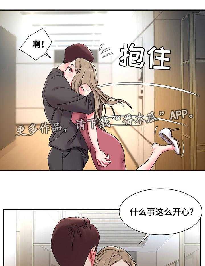 《交换协议》第7话 7_复杂 第3页