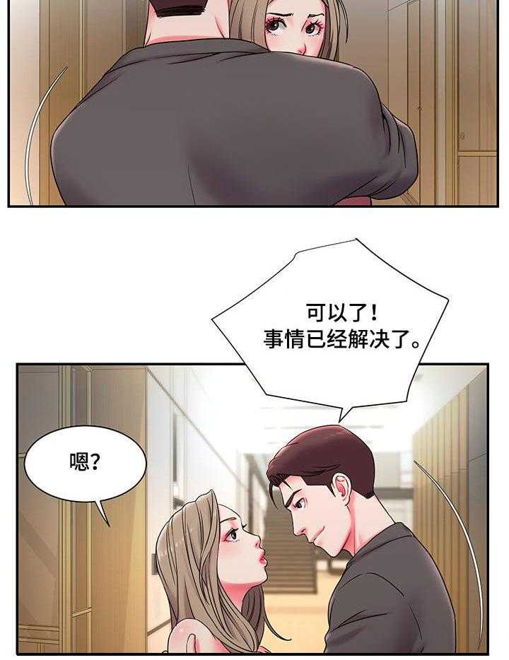 《交换协议》第7话 7_复杂 第4页