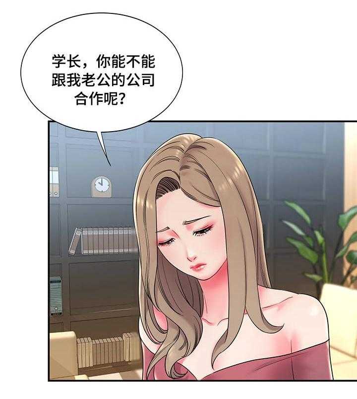 《交换协议》第4话 4_上门 第10页