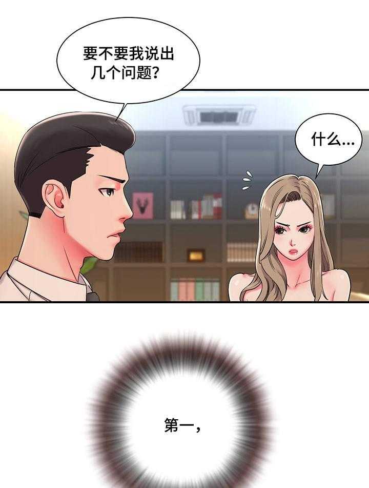《交换协议》第4话 4_上门 第15页