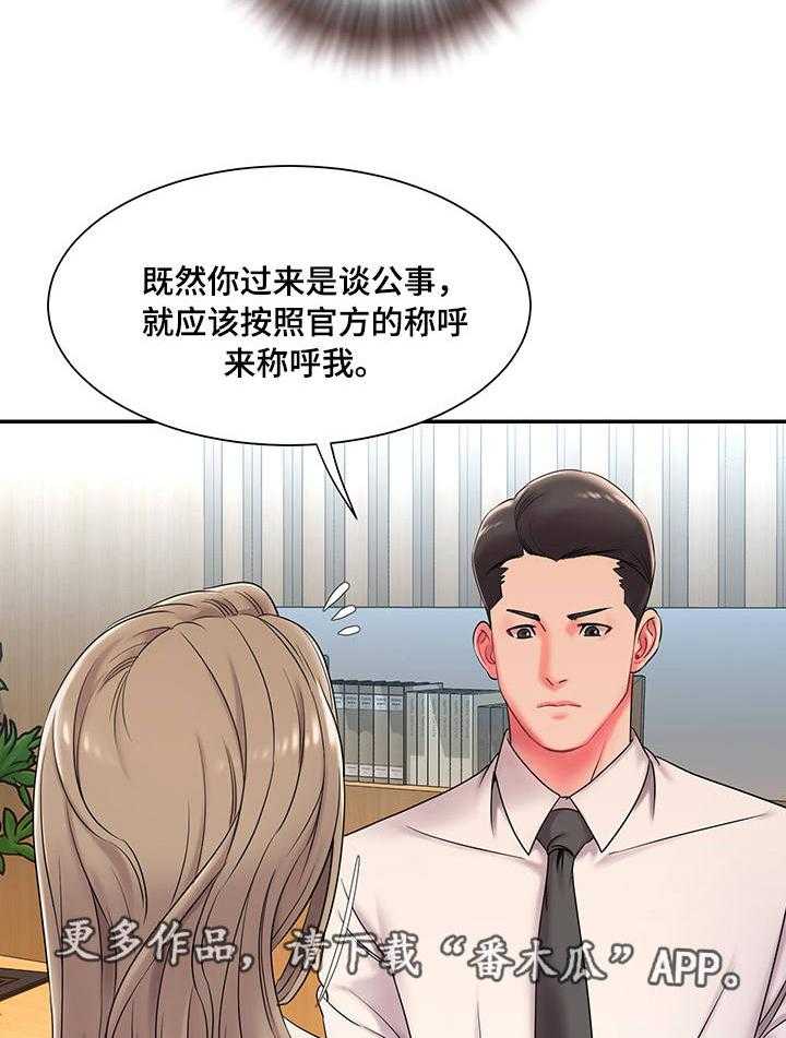 《交换协议》第4话 4_上门 第16页