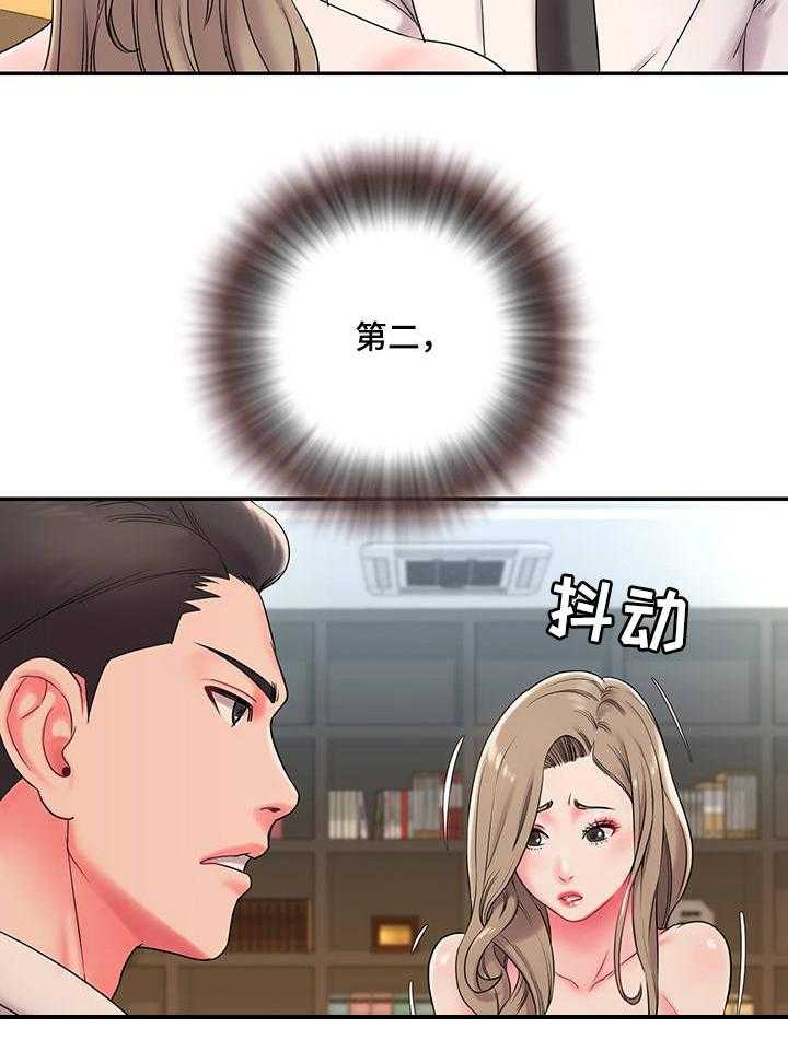 《交换协议》第4话 4_上门 第17页